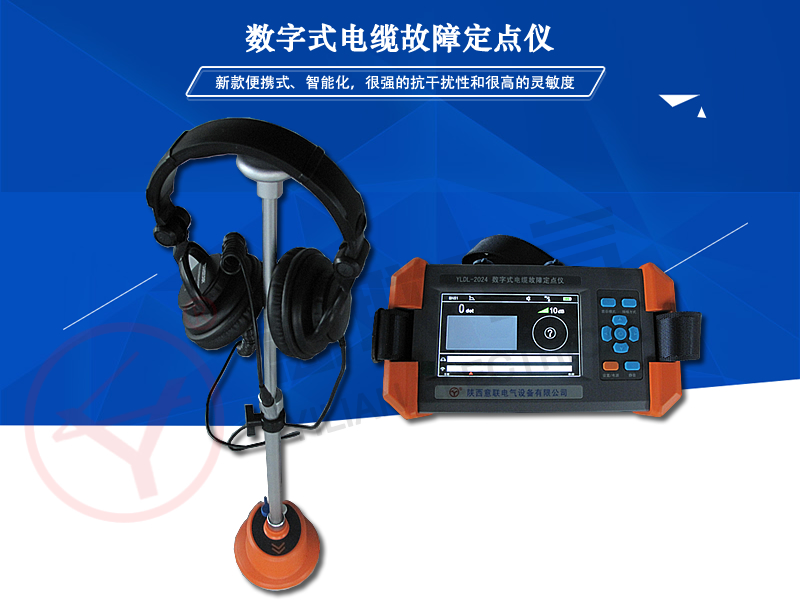 電纜故障定點儀
