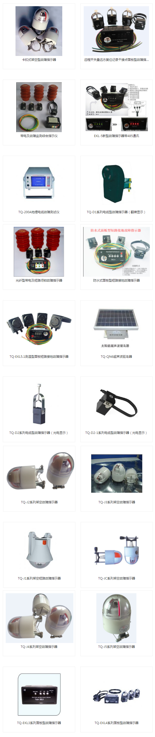 電纜故障顯示器 電纜故障顯示器